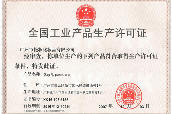 大洗牌，這些化妝品工廠已注銷(xiāo)